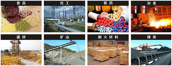 1016直線振動篩適用行業(yè)：食品，化工，醫(yī)藥，冶金，建材，礦山，耐火材料，煤炭。