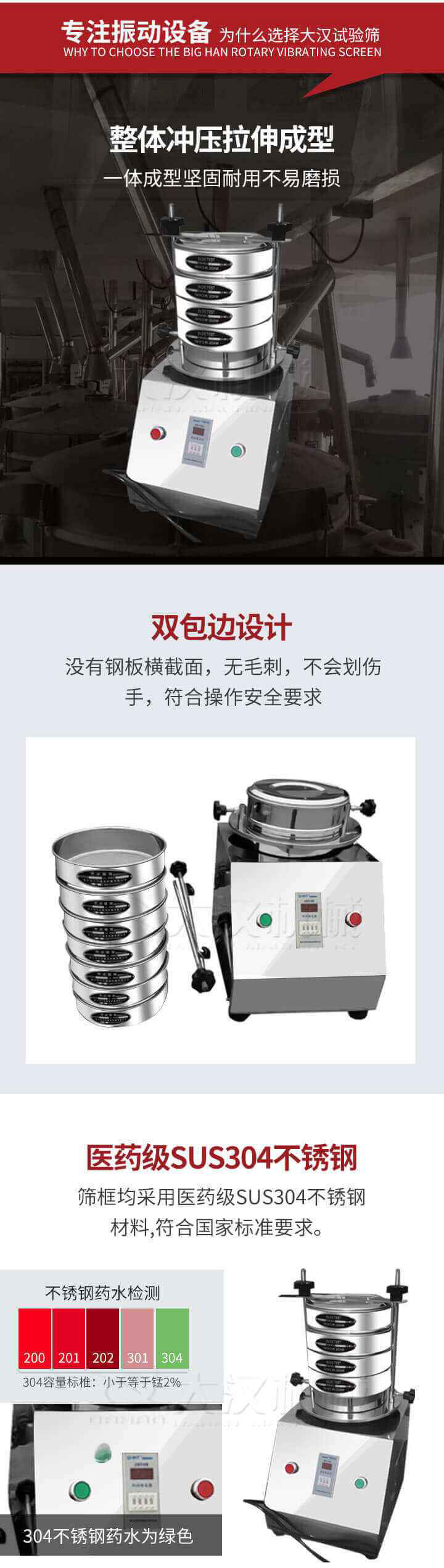 試驗篩制作工藝：整體沖壓拉伸成型，一體成型堅固耐用不易磨損。雙包邊設計：沒有鋼板橫截面，無毛刺，不會刮傷手，符合操作安全要求。篩框采用醫(yī)藥級SUS304不銹鋼材料，符合國家標準要求。