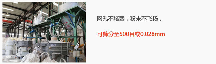 搖擺篩網(wǎng)孔不堵塞，粉末不飛揚(yáng)，可篩分至500目或0.028mm。