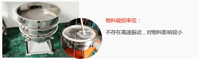 搖擺篩物料破損率低：不存在高速振動(dòng)，對(duì)物料影響較小。