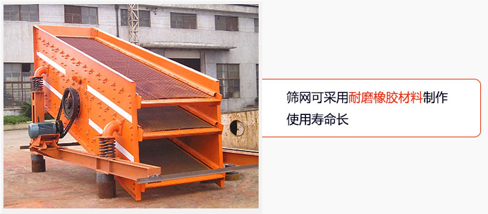 圓振動(dòng)篩網(wǎng)可采用耐磨橡膠材料制作，使用壽命長(zhǎng)。
