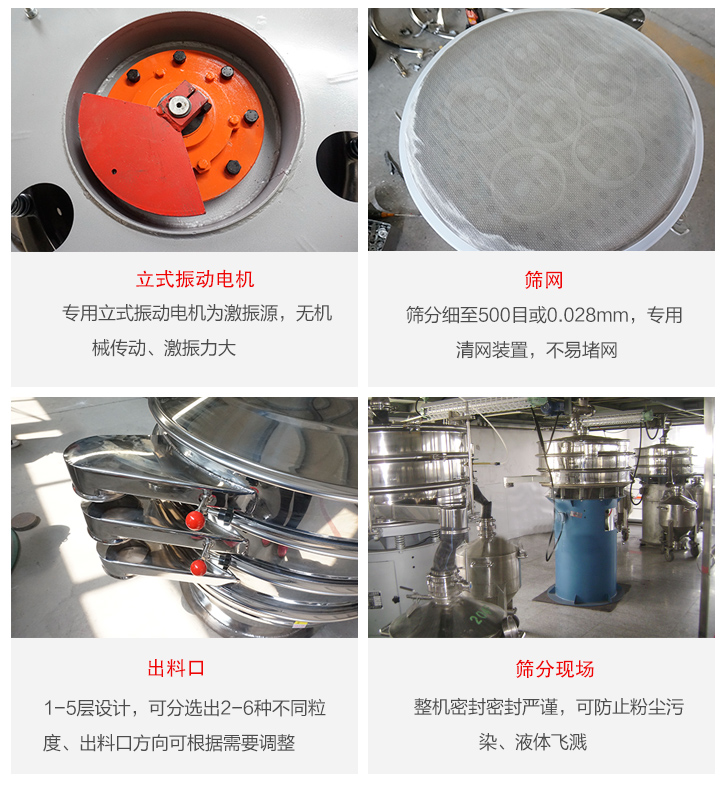旋振篩定制化有：移動(dòng)，加緣，閘門等多種形式選擇。子母設(shè)計(jì)透網(wǎng)率高，換網(wǎng)方便。