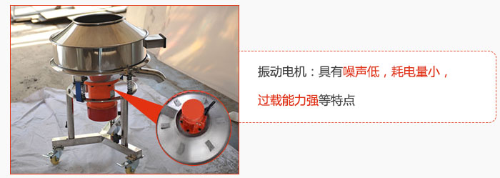 振動電機：具有噪聲低，耗電量小，過載能力強等特點