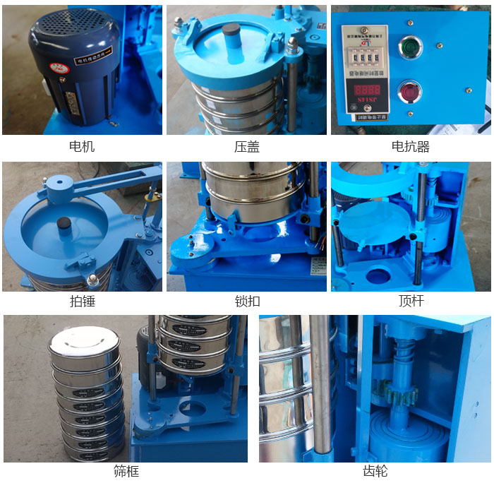 拍擊篩結構：電機，壓蓋，電抗器，頂桿，鎖扣，拍錘等。