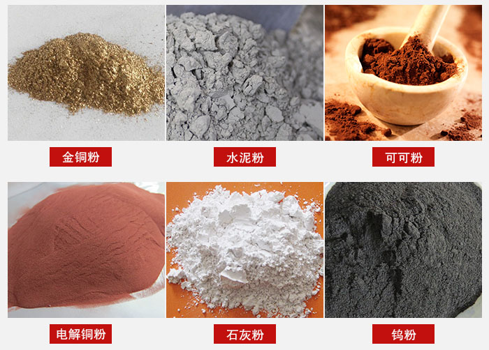 超聲波振動篩主要適用物料：可可粉，電解銅粉，石灰粉，水泥粉等物料。