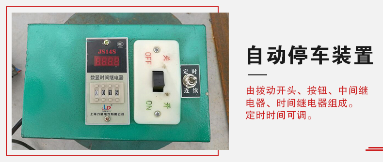 拍擊篩自動停車功能，自動停車是針對一些用戶進行設計的，為防止篩機多長時間的無人運轉。