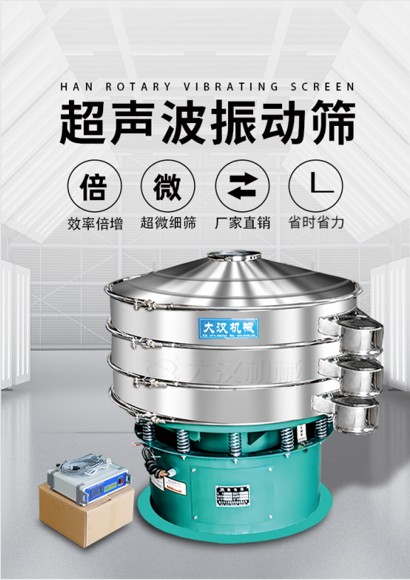 超聲波振動篩簡介：該產(chǎn)品優(yōu)勢：效率倍增，超微細(xì)篩，廠家直銷，省時省力。同時能夠輕松解決網(wǎng)孔堵塞問題。