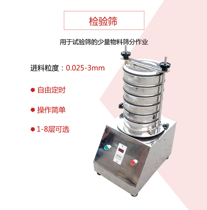 檢驗篩用于試驗篩的少量物料篩分作業(yè)，適用物料如圖展示