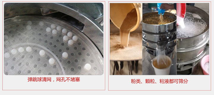 小型篩分機(jī)采用彈跳球清網(wǎng)，不易堵網(wǎng)；粉，粒，液體都可篩分。