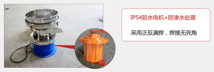 該電機(jī)采用了防滲水的處理，保證振動(dòng)電機(jī)能夠安全使用。