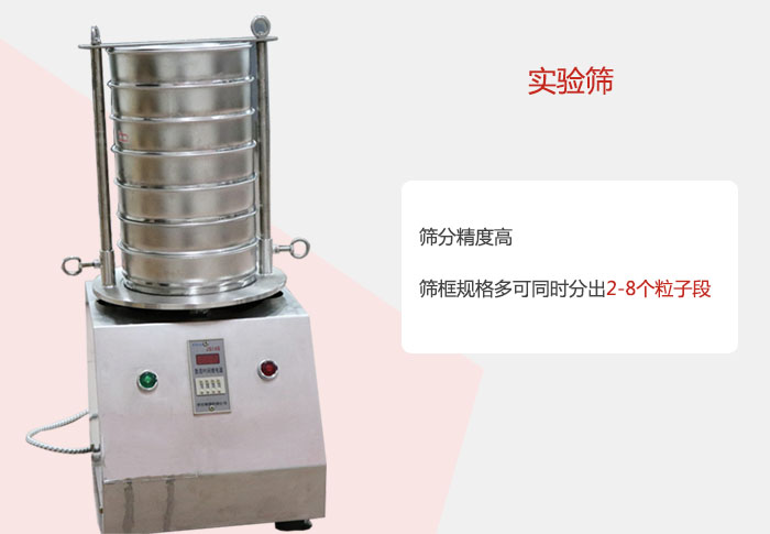 實驗篩篩分精度高，篩框規(guī)格多，可同時分出：2-8粒子段 實驗篩網(wǎng)目數(shù)對應(yīng)孔徑大小