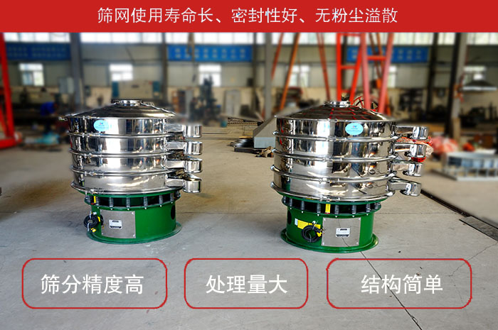 顆粒振動篩特點：篩網(wǎng)使用壽命長，密封性好，，處理量大，結(jié)構(gòu)簡單。