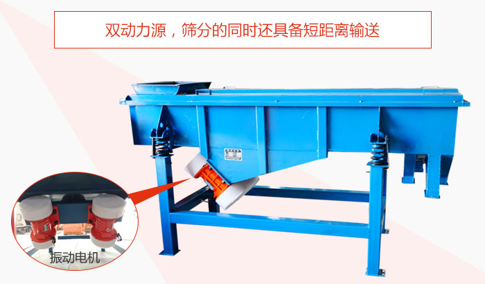 方形振動(dòng)篩雙動(dòng)力源，篩分的同時(shí)還具備短距離輸送。