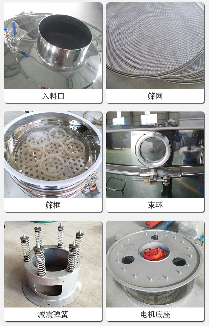 醫(yī)藥振動篩有電機底座，減震彈簧，束環(huán)，篩框，入料口，篩網(wǎng)等部件展示。