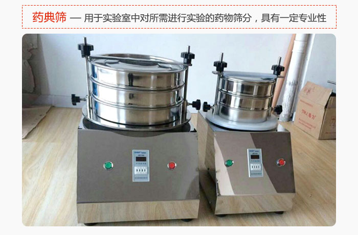 藥典篩是針對實驗室中對所需要進行實驗的藥物進行篩分，具有一定的專業(yè)性能。