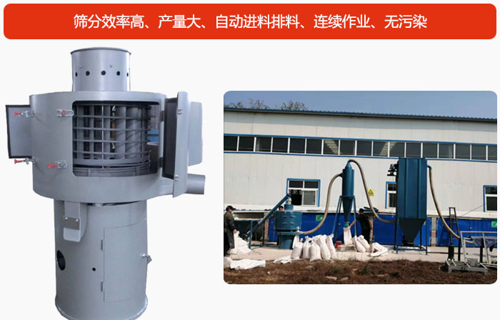 氣流篩篩分產量大、自動進料排料、連續(xù)作業(yè)、無污染