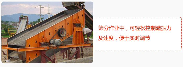 yk圓振動篩篩分作業(yè)中，可輕松控制激振力及速度，便于實時調(diào)節(jié)