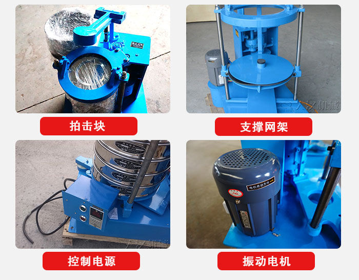 拍擊篩結(jié)構(gòu)部件：機座，篩具，與傳動器機構(gòu)等。