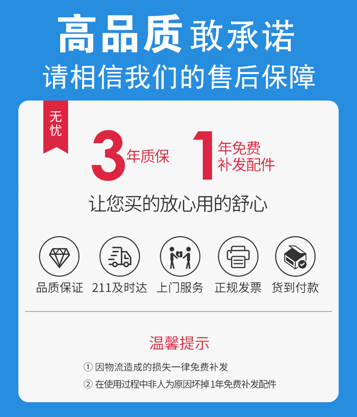 售后無(wú)憂，免費(fèi)上門(mén)維修，質(zhì)保三年