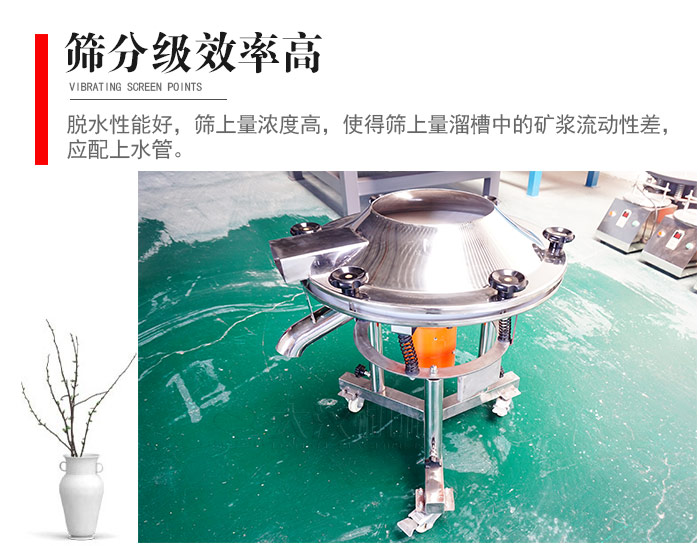 因該篩分級(jí)效率高，脫水性能好，篩上量濃度高，使得篩上量溜槽中的礦漿流動(dòng)性差，應(yīng)配上水管。