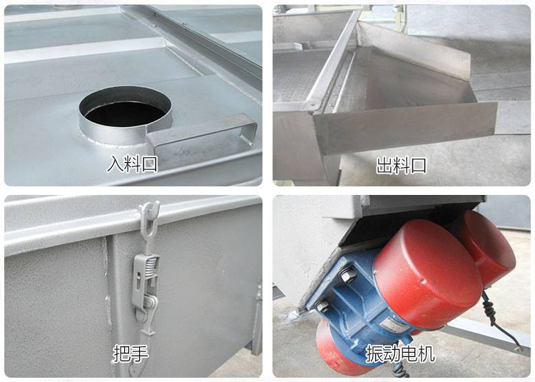 直線篩分機(jī)細(xì)節(jié)展示包括：入料口，出料口，把手，振動(dòng)電機(jī)等部件。