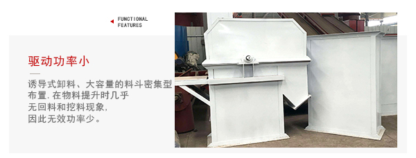 TD型斗式提升機(jī)驅(qū)動力小，無回料等特點(diǎn)展示圖。