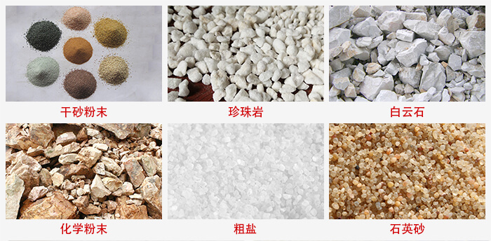 概率篩適用行業(yè)：干干砂粉末，珍珠巖，白云石，化學(xué)粉末，粗鹽，石英砂