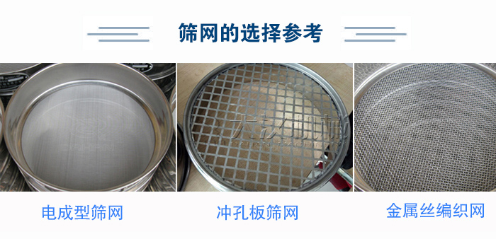 篩網(wǎng)選擇參考：電成型篩網(wǎng)、沖孔板篩網(wǎng)、金屬絲編織網(wǎng)