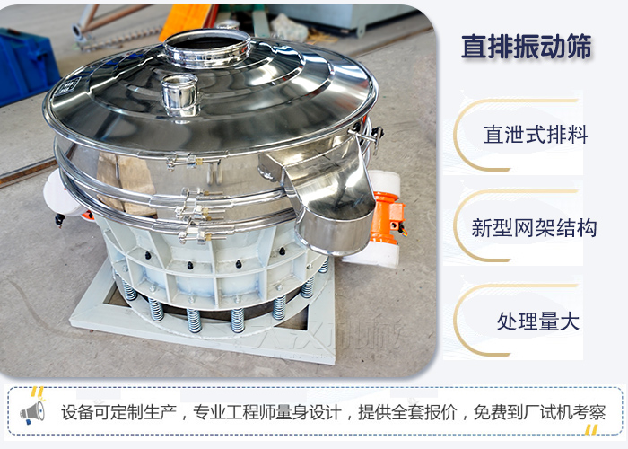 直排振動(dòng)篩優(yōu)點(diǎn) ：直卸式排料，處理量大。