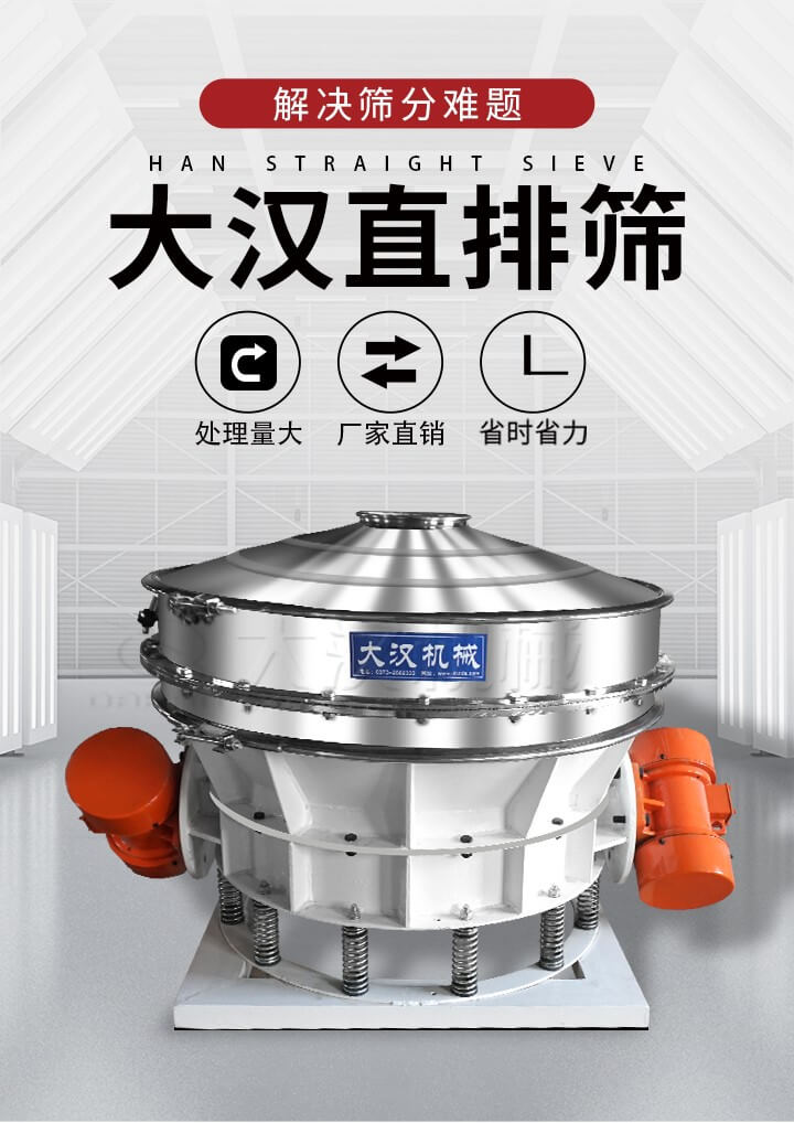大漢直排篩處理量大，廠家直銷，省時(shí)省力。