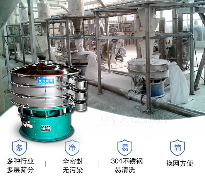多種行業(yè)多層篩分采用全密封結構，無污染。304不銹鋼材質易清洗。同時換網方便。
