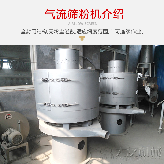 氣流篩粉機(jī)采用全封閉結(jié)構(gòu)，在粉狀物料的篩分中，具有一定的優(yōu)勢(shì)。