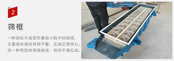 篩框有：木質(zhì)和不銹鋼制兩種，不同材質(zhì)有不同優(yōu)勢(shì)