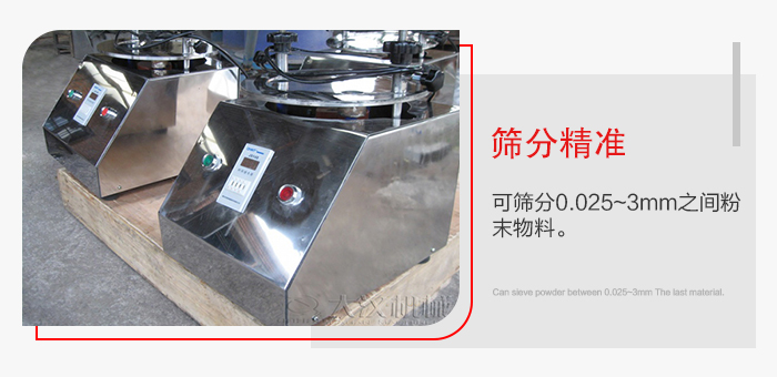 標(biāo)準(zhǔn)試驗篩篩分精準(zhǔn)，能夠篩分0.025到3mm之間的物料篩分，