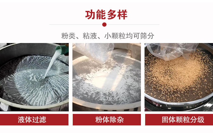 三次元振動(dòng)篩：粉粒，粘液，小顆粒均可篩分，