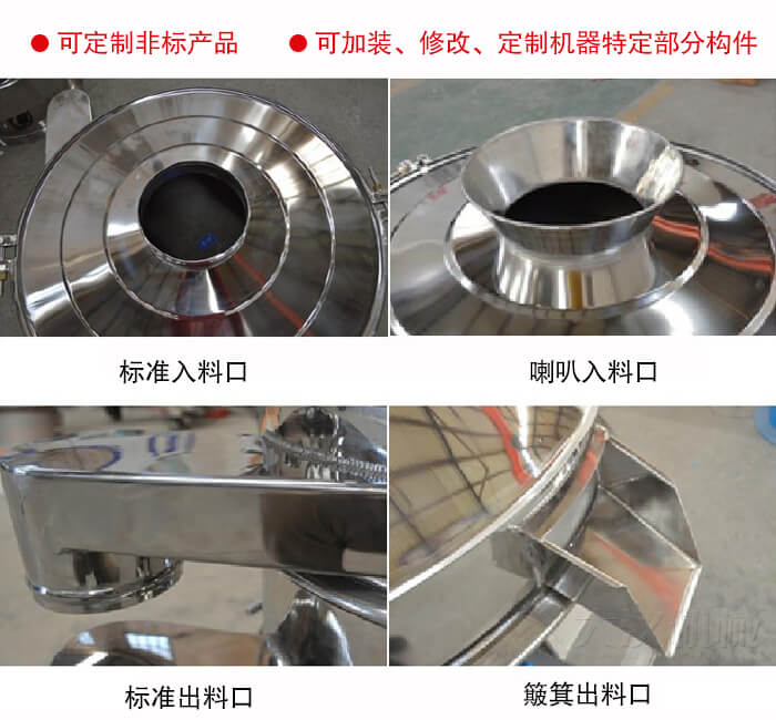 進(jìn)料口有標(biāo)準(zhǔn)式，喇叭式；出料口有標(biāo)準(zhǔn)式和簸箕式，可根據(jù)用戶需求非標(biāo)定制