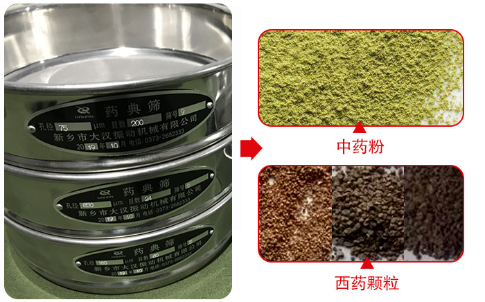 藥典篩適用行業(yè)：食品，化工，醫(yī)藥，冶金，建材，礦山，耐火材料，煤炭。