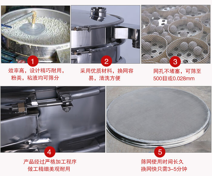 食品振動(dòng)篩采用全密封不銹鋼材質(zhì)，物料不易散材質(zhì)不易腐蝕經(jīng)久耐用。