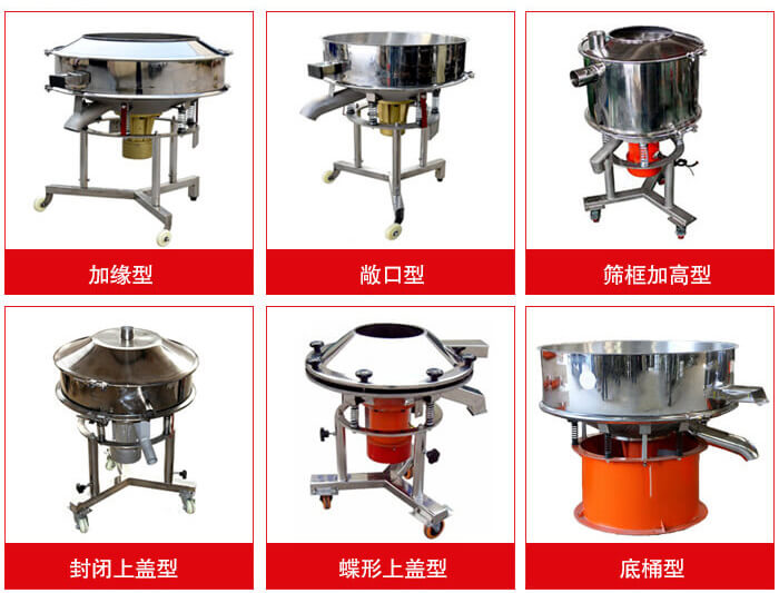 高頻篩定制：加緣式，敞口式，篩框加高式，封閉上蓋式，蝶形上蓋式，底桶式。
