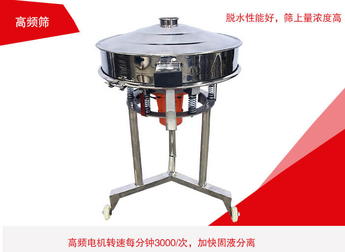 高頻篩有振幅小、噪音小等特點(diǎn)。